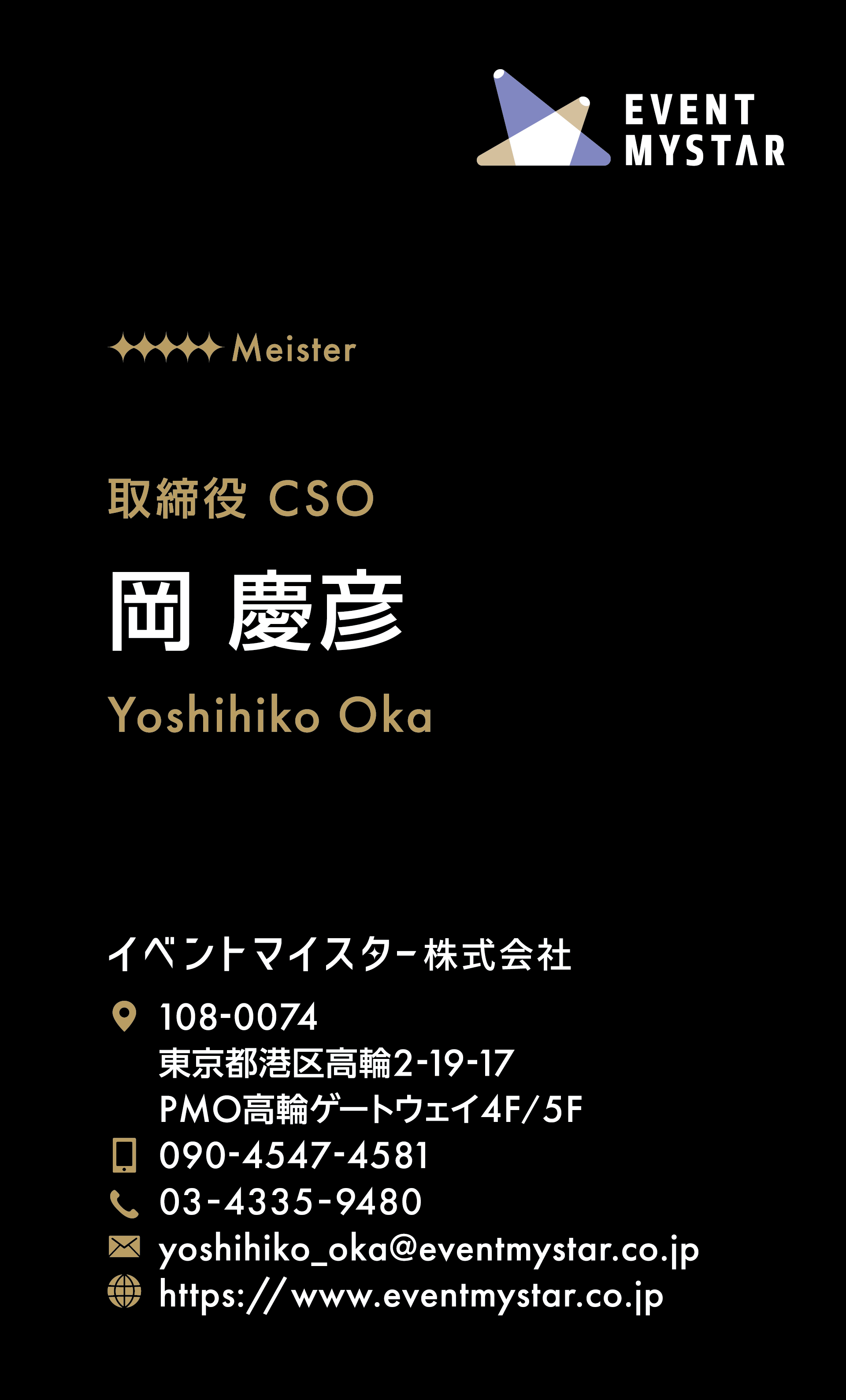 取締役 CSO 岡 慶彦（Yoshihiko Oka）の名刺